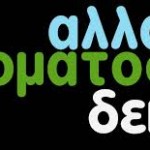 Αλλαγή Ονόματος