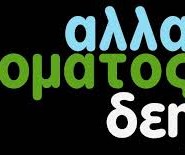 Αλλαγή Ονόματος