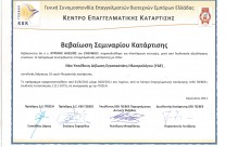Νέα Υπεύθυνη Δήλωση Εγκαταστάτη Ηλεκτρολόγου