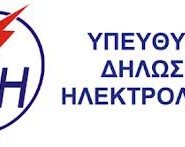 Πιστοποιητικά ΔΕΗ